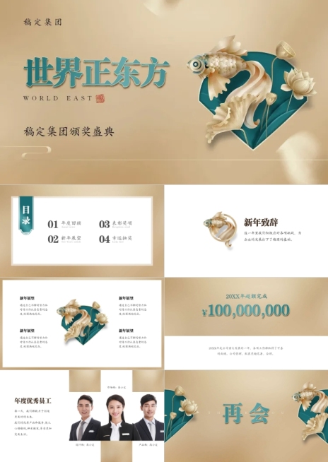 金色奢华年会盛典PPT预览效果