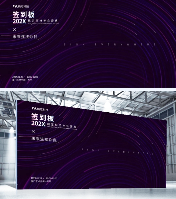 未来连接你我可印刷签到处预览效果