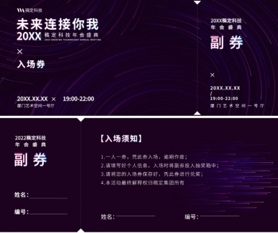 未来连接你我可印刷门票