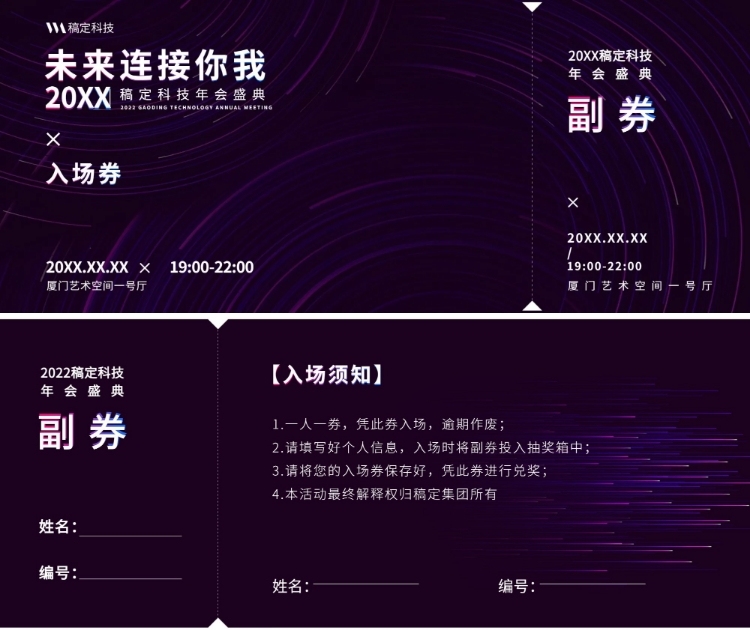 未来连接你我可印刷门票预览效果