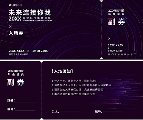 未来连接你我可印刷门票