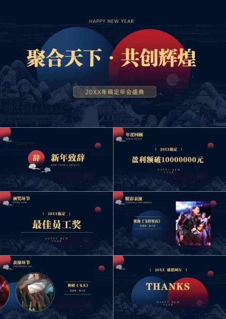深蓝中国风年会盛典PPT预览效果