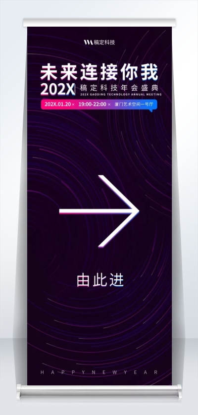 未来连接你我2米易拉宝