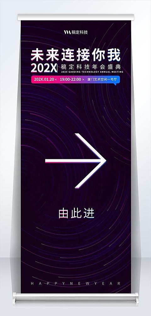 未来连接你我2米易拉宝