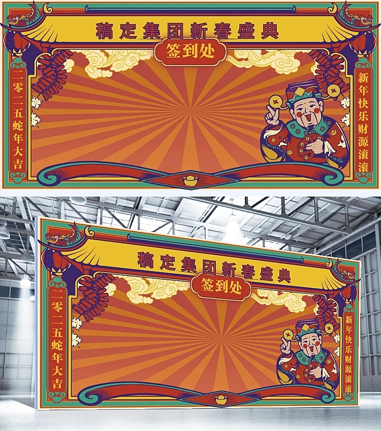 复古财神插画可印刷签到处