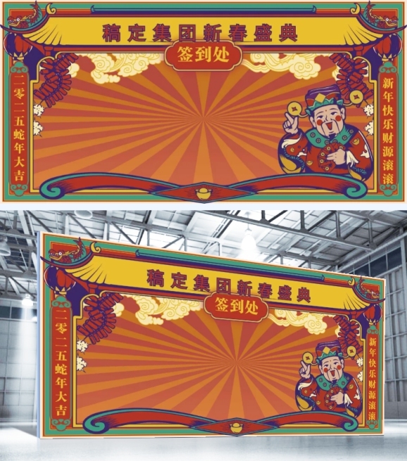 复古财神插画可印刷签到处预览效果
