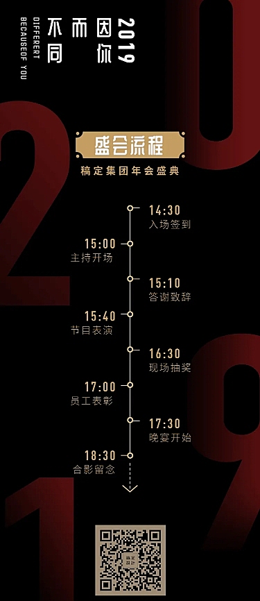 黑红新年因你而不同可印刷活动长图