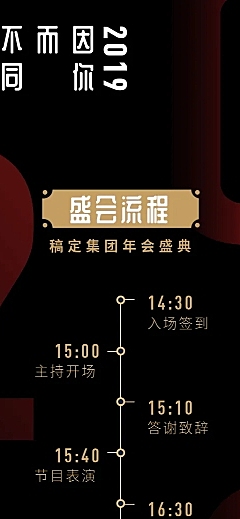 黑红新年因你而不同可印刷活动长图