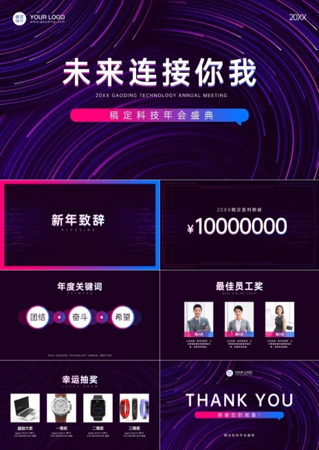 深蓝科技年会盛典PPT预览效果