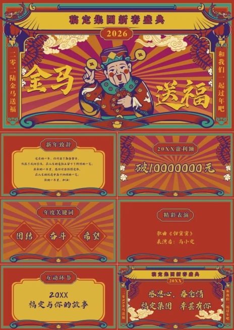 红色插画新春庆典PPT预览效果