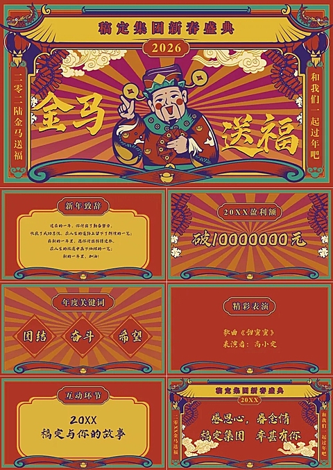 红色插画新春庆典PPT