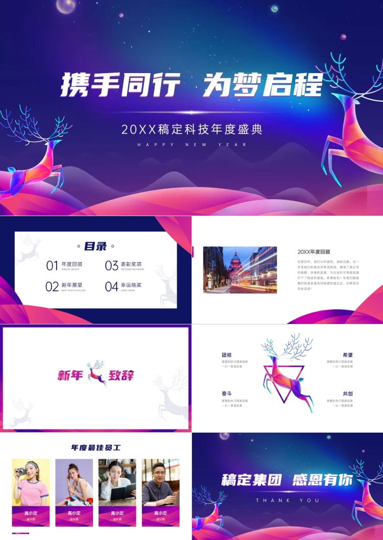 点击进入编辑 蓝色插画科技年会盛典PPT预览效果