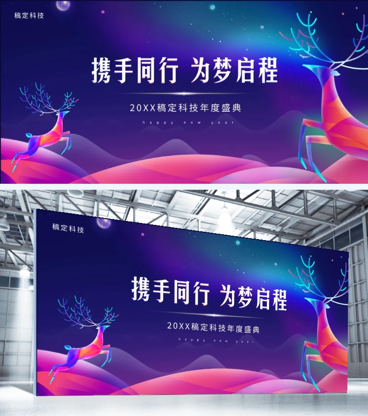 点击进入编辑 携手同行可印刷背景墙预览效果