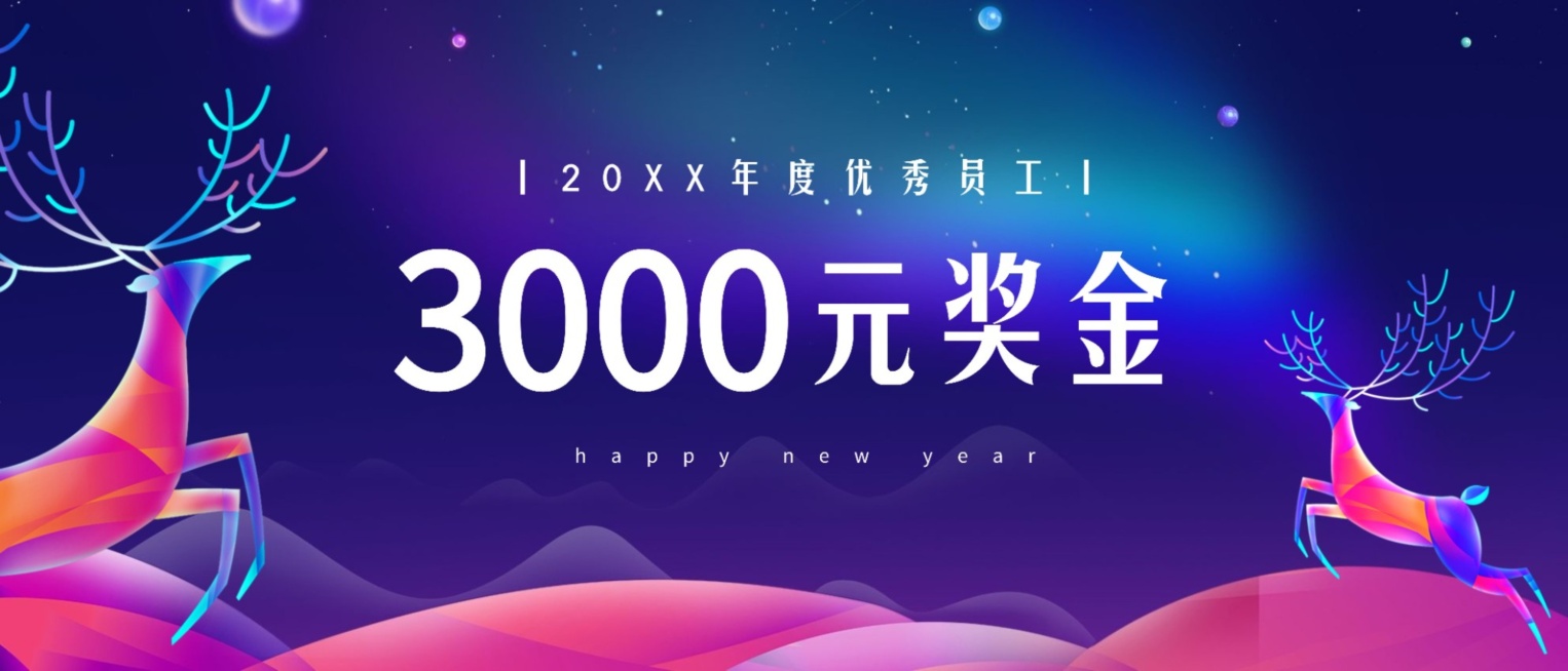 携手同行奖金颁奖KT板预览效果