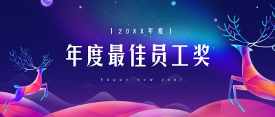 携手同行员工颁奖KT板