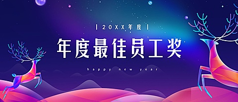 携手同行员工颁奖KT板