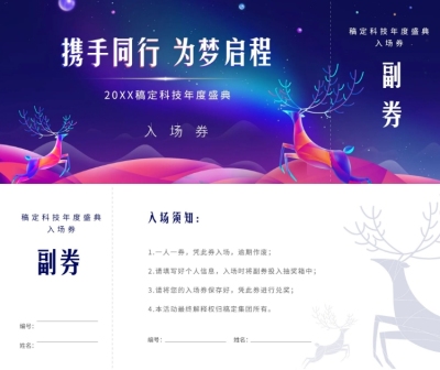 携手同行可印刷门票