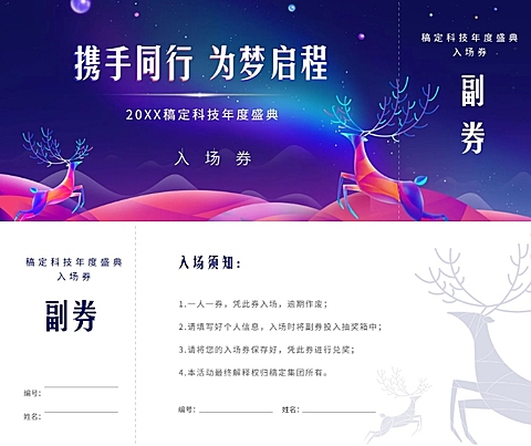 携手同行可印刷门票
