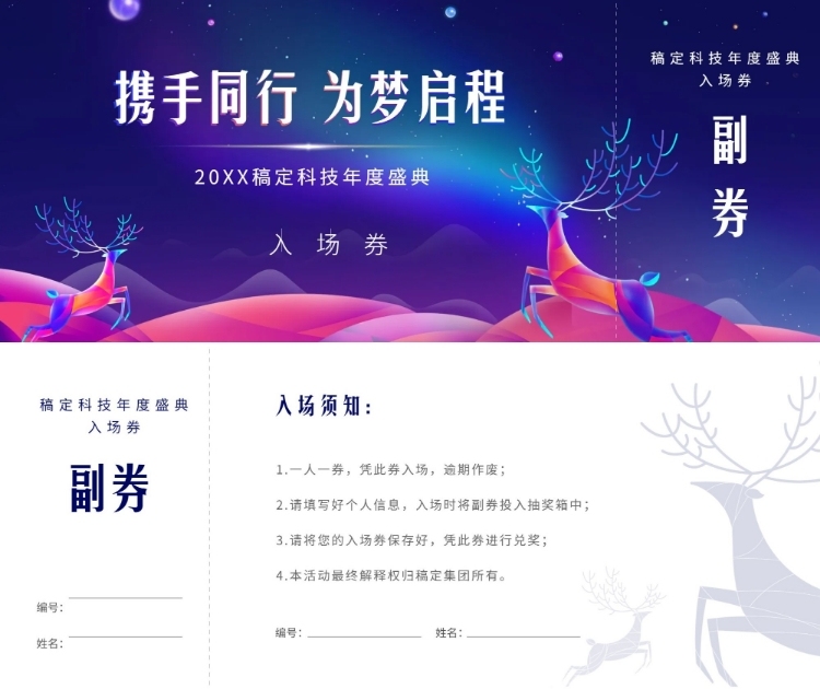 携手同行可印刷门票预览效果