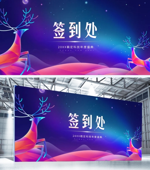 携手同行可印刷签到处预览效果