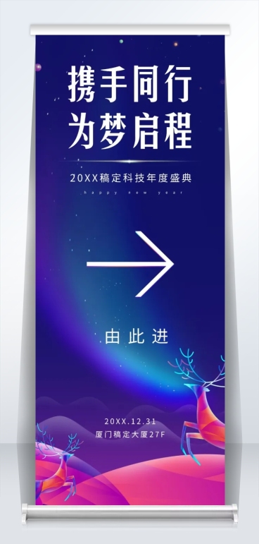 携手同行2米易拉宝预览效果