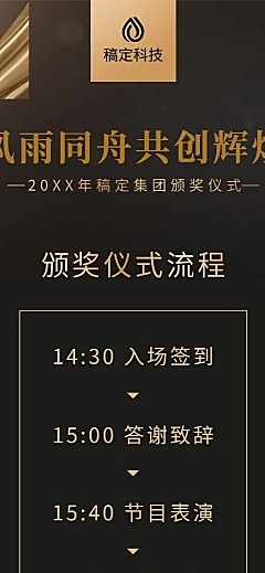 中秋晚会流程仪式风雨同舟活动长图