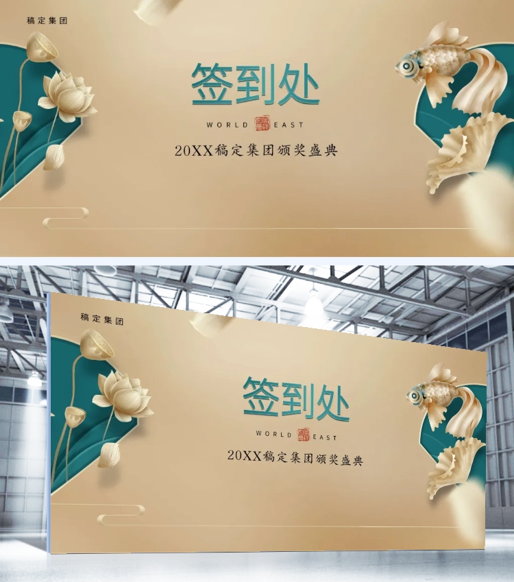 点击进入编辑 世界正东方可印刷签到处预览效果