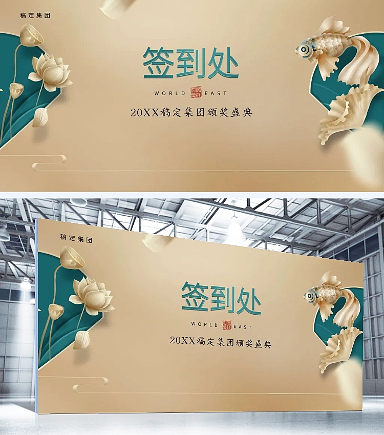 世界正东方可印刷签到处