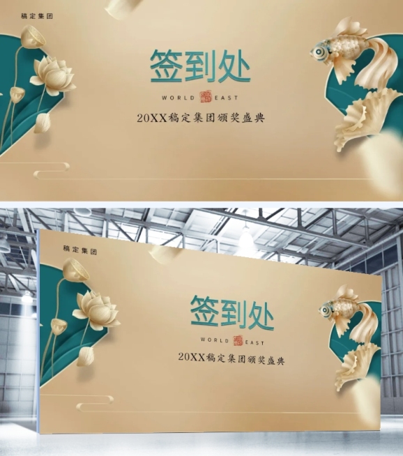 世界正东方可印刷签到处预览效果