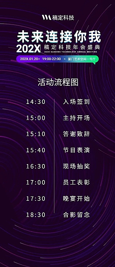 青色未来连接你我活动长图