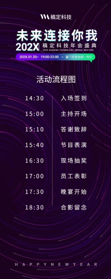 青色未来连接你我活动长图预览效果