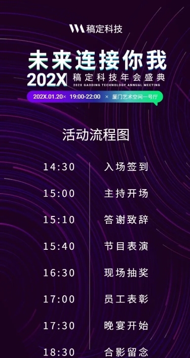 青色未来连接你我活动长图