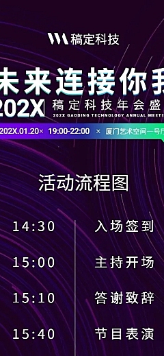 青色未来连接你我活动长图
