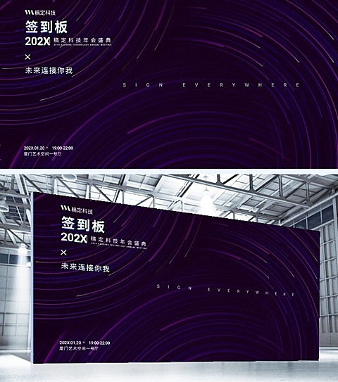 青色未来连接你我可印刷签到处