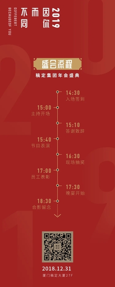 新年因你而不同可印刷活动长图