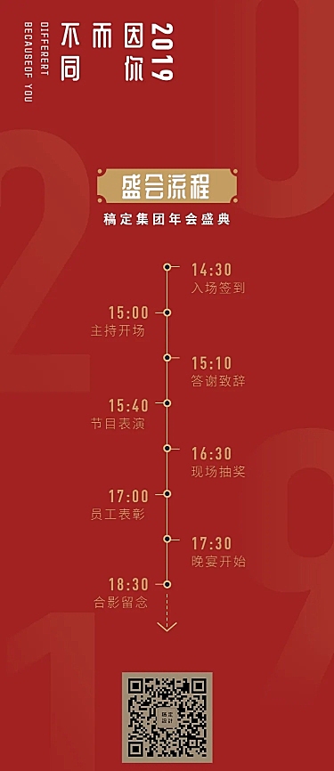 新年因你而不同可印刷活动长图