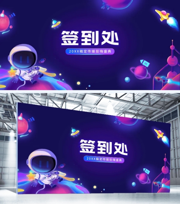 拥抱新挑战可印刷签到处预览效果