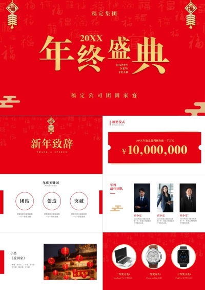 红色喜庆团结家宴PPT