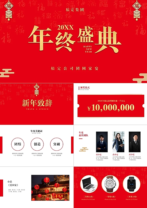 红色喜庆团结家宴PPT