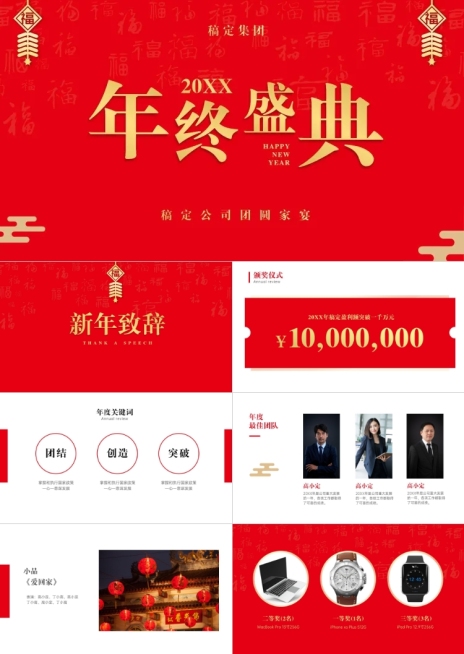红色喜庆团结家宴PPT预览效果