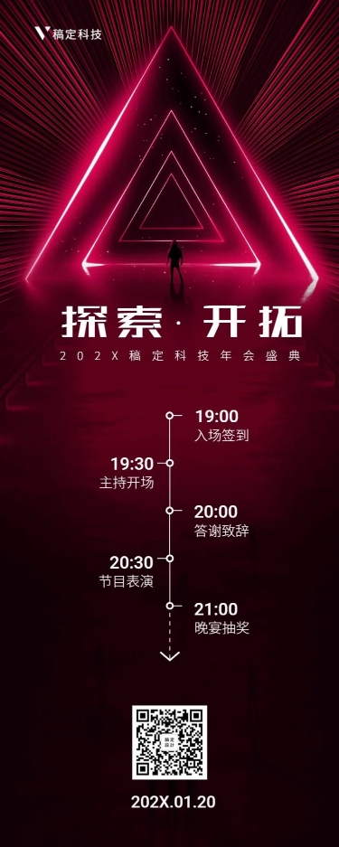 点击进入编辑 探索开拓活动长图预览效果