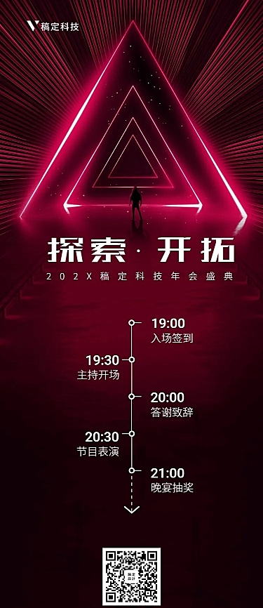 探索开拓活动长图