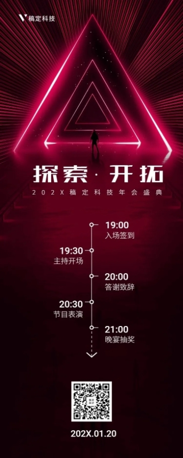 探索开拓活动长图预览效果