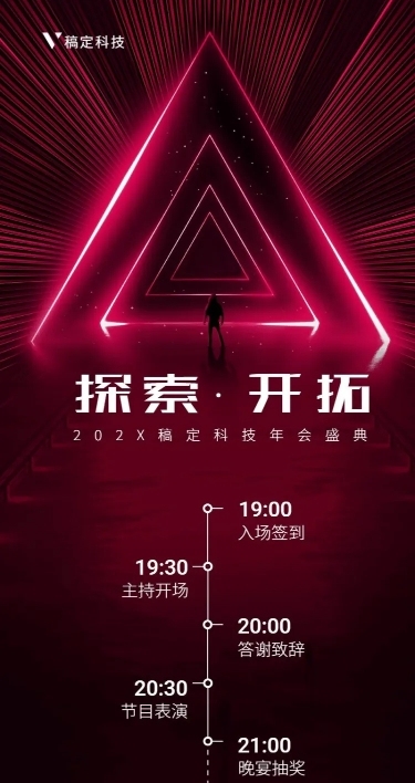 探索开拓活动长图