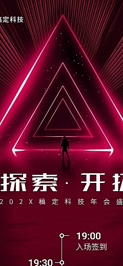 探索开拓活动长图