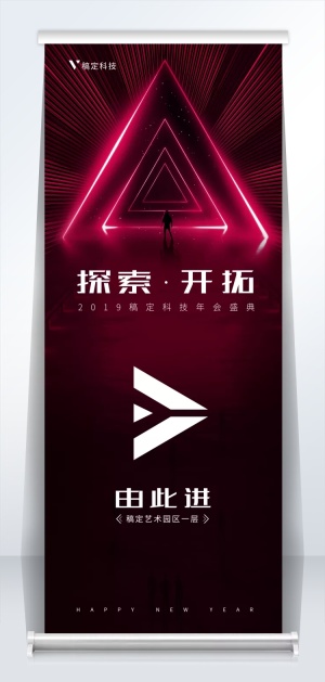 探索开拓2米易拉宝
