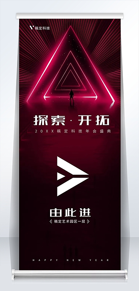 探索开拓2米易拉宝