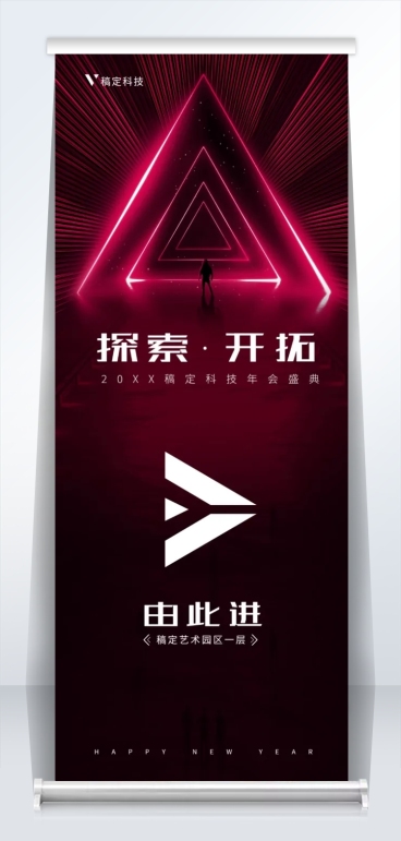 探索开拓2米易拉宝预览效果