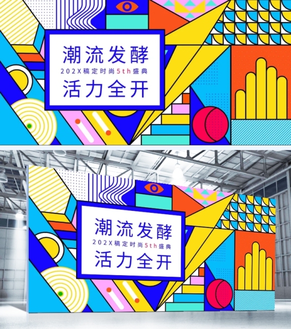 潮流发酵火力全开可印刷背景墙预览效果