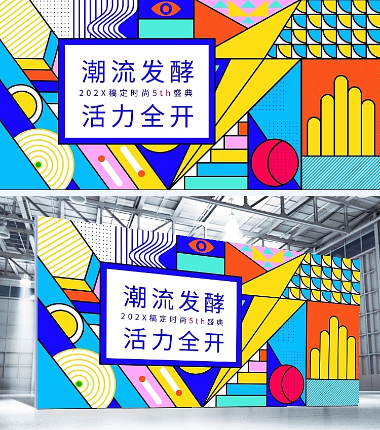 潮流发酵火力全开可印刷背景墙